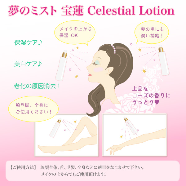 ϡ Celstial Lotion