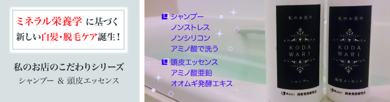 私のお店のこだわりシリーズ