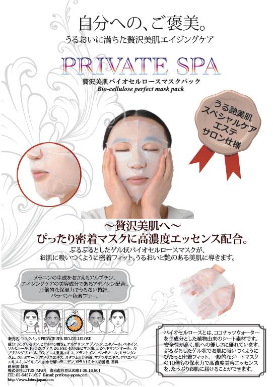 贅沢美肌バイオセルロースマスクパック